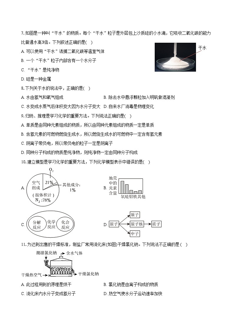 2025-2026学年湖南省九年级（上）期中化学试卷（含答案）第2页