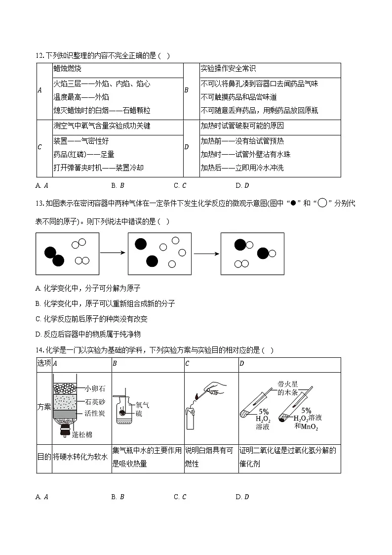 2025-2026学年湖南省九年级（上）期中化学试卷（含答案）第3页