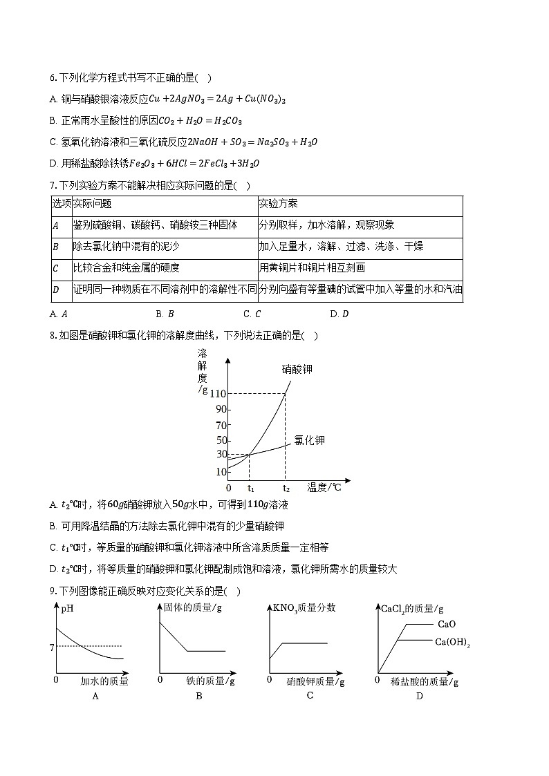 2025-2026学年黑龙江省大庆市肇源县东部五校九年级（上）期中化学试卷（含答案）第2页