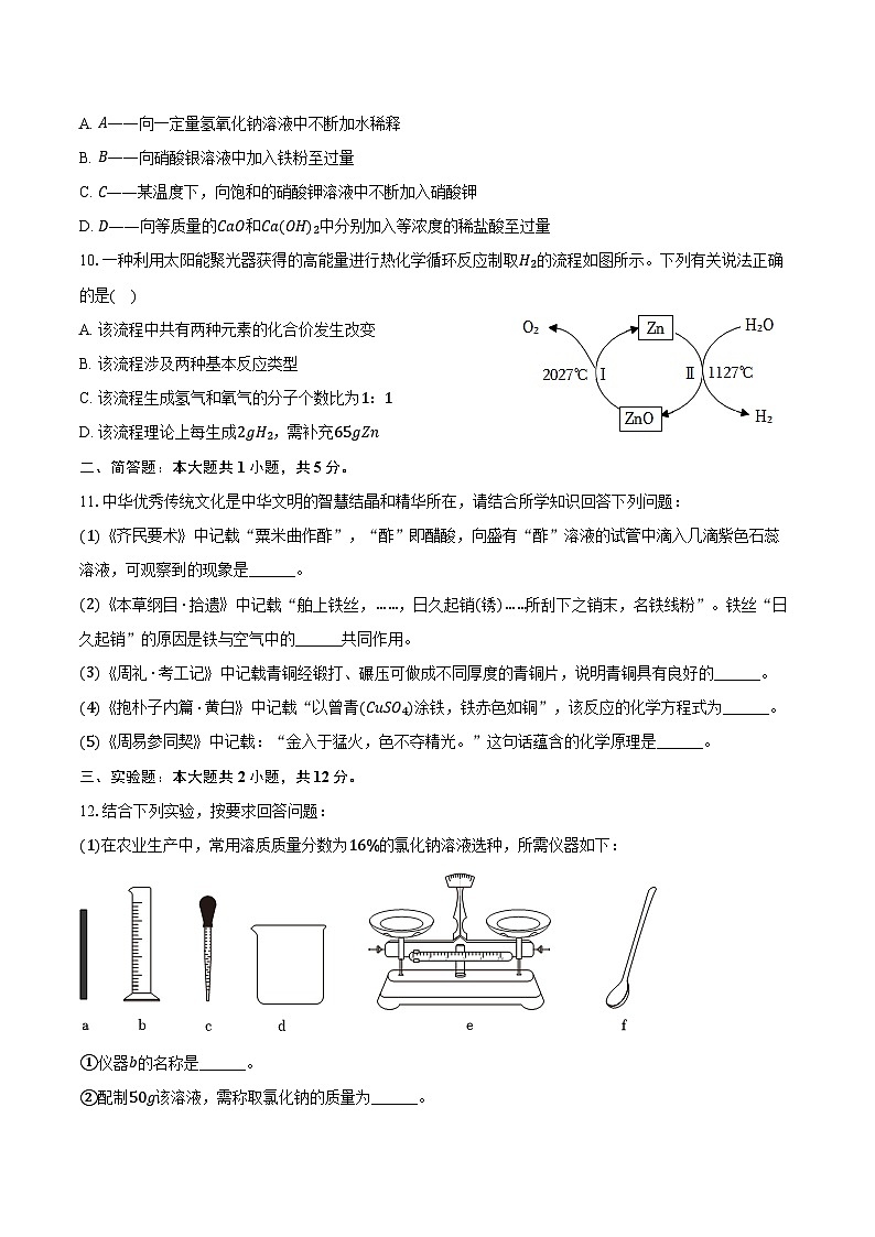 2025-2026学年黑龙江省大庆市肇源县东部五校九年级（上）期中化学试卷（含答案）第3页