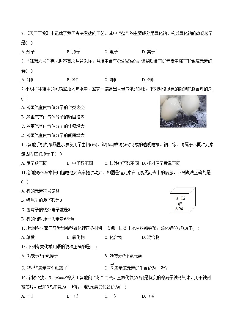2025-2026学年河北省唐山市路南区九年级（上）期中化学试卷（含答案）第2页