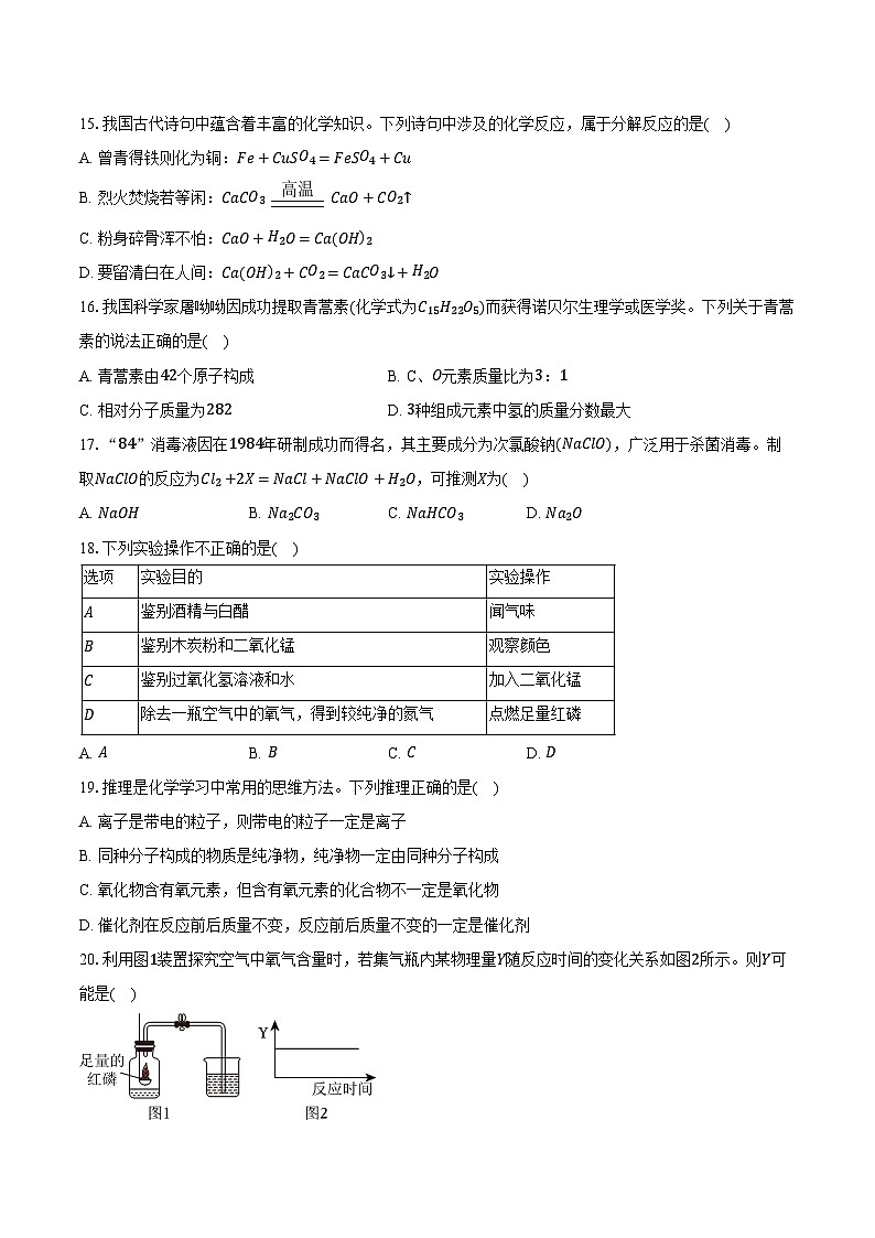 2025-2026学年河北省唐山市路南区九年级（上）期中化学试卷（含答案）第3页