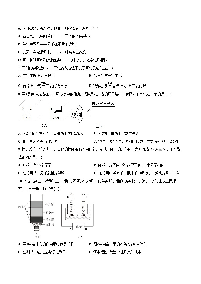 2025-2026学年广东省广州市部分校九年级（上）期中化学试卷（含答案）第2页
