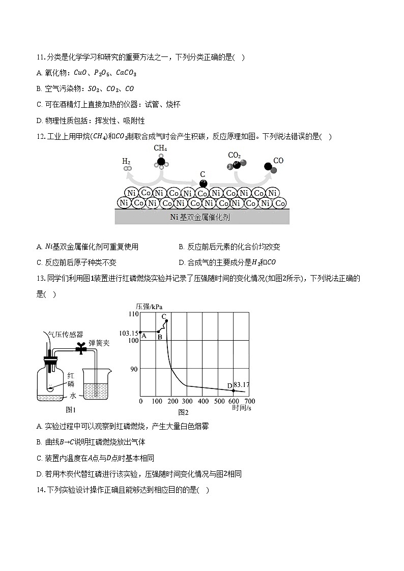 2025-2026学年广东省广州市部分校九年级（上）期中化学试卷（含答案）第3页
