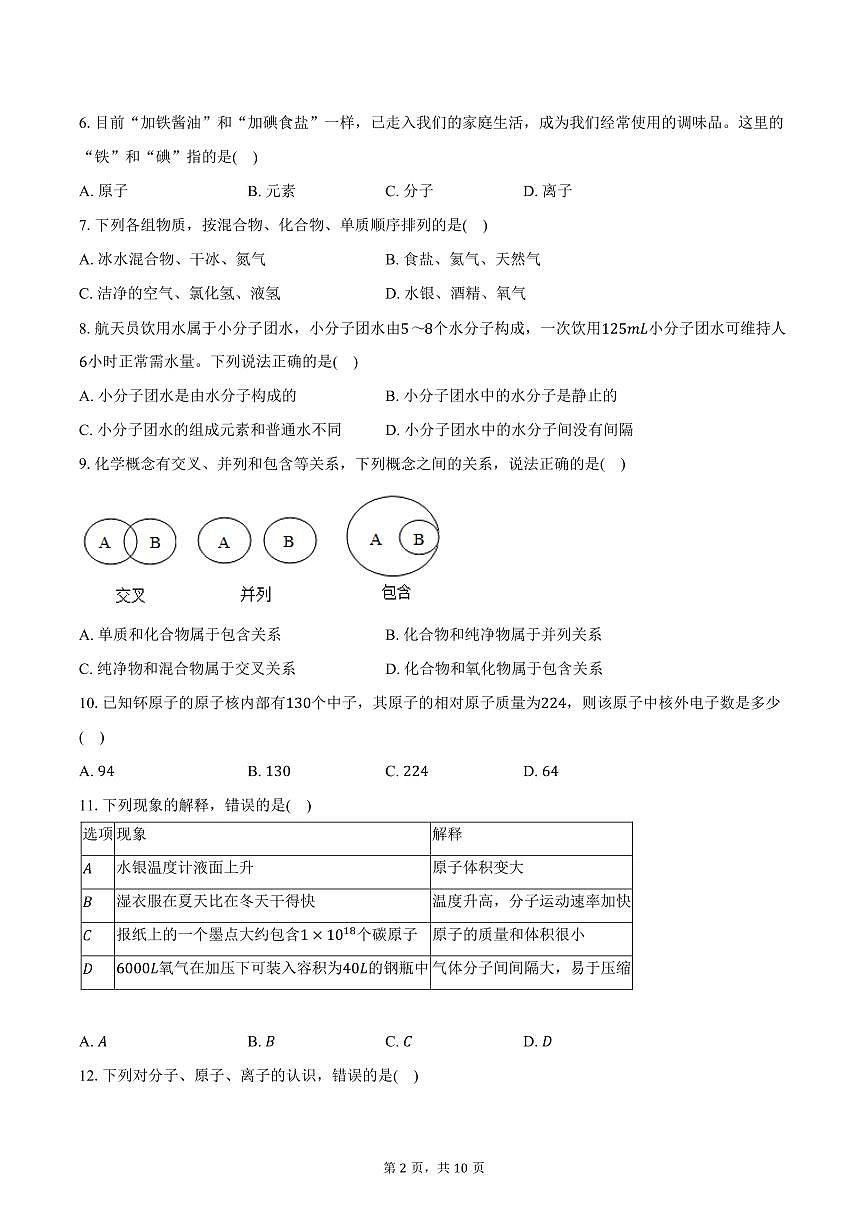 2025-2026学年四川省德阳二中九年级（上）第一次月考化学试卷（含答案）第2页