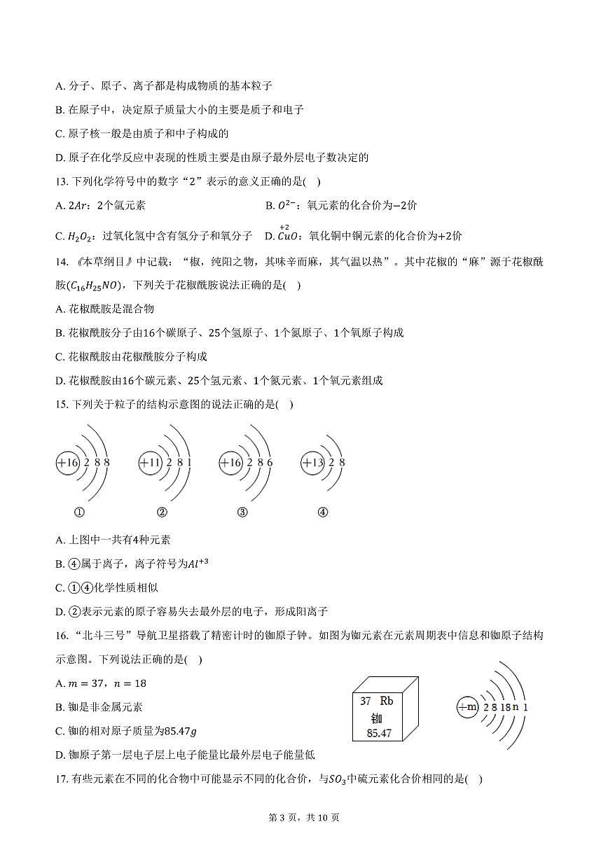2025-2026学年四川省德阳二中九年级（上）第一次月考化学试卷（含答案）第3页