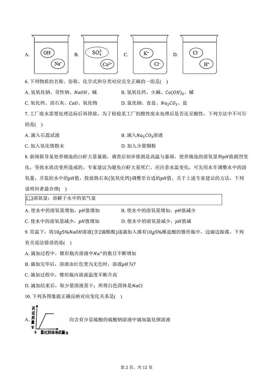 2025-2026学年山东省烟台市经开区九年级（上）期中化学试卷（含答案）第2页
