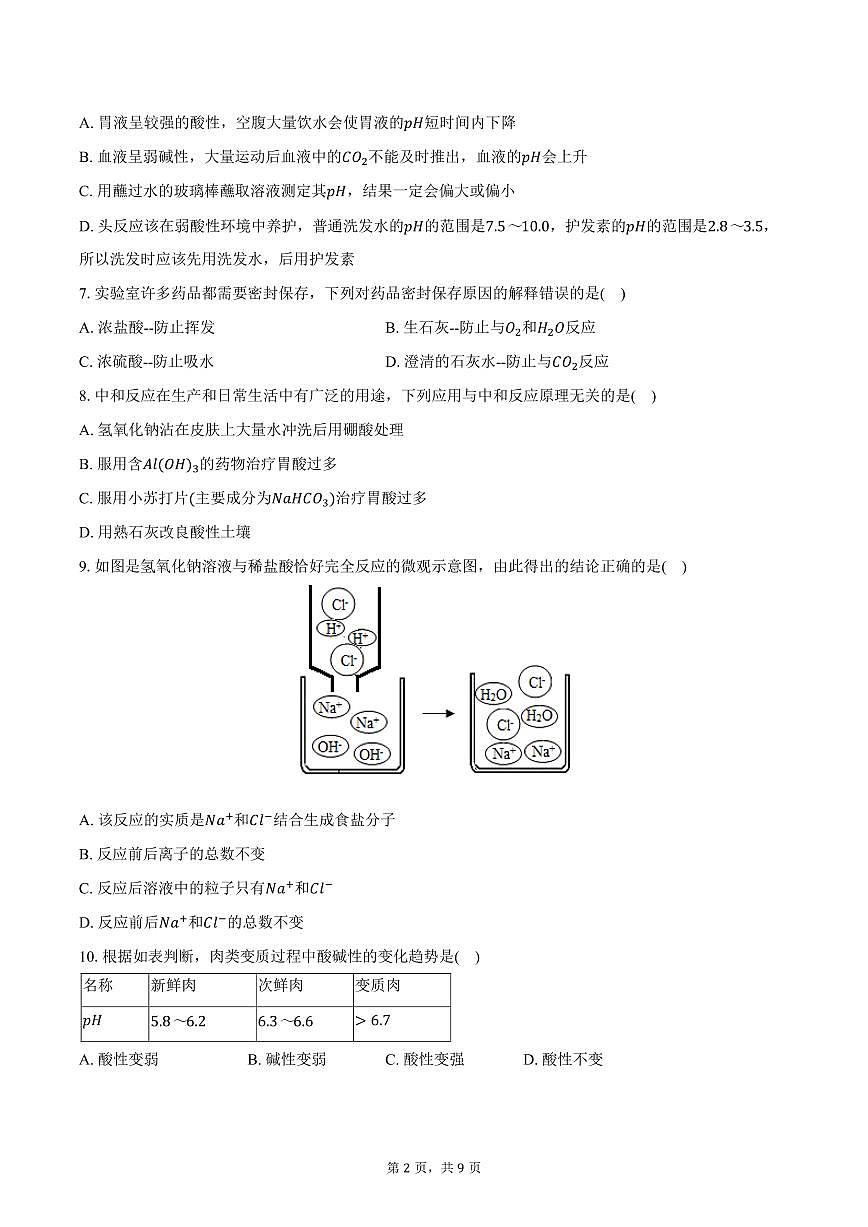 2025-2026学年山东省东营实验中学九年级（上）期中化学试卷（含答案）第2页