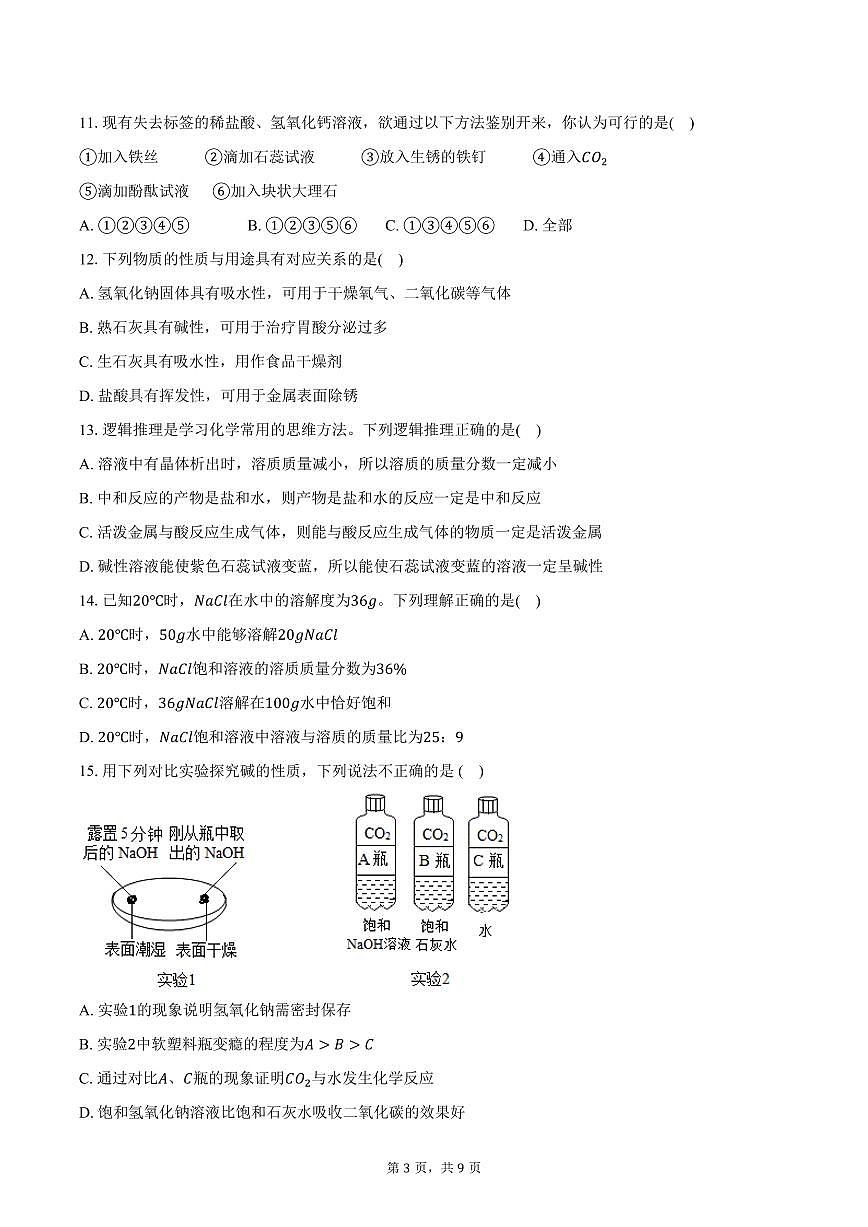 2025-2026学年山东省东营实验中学九年级（上）期中化学试卷（含答案）第3页