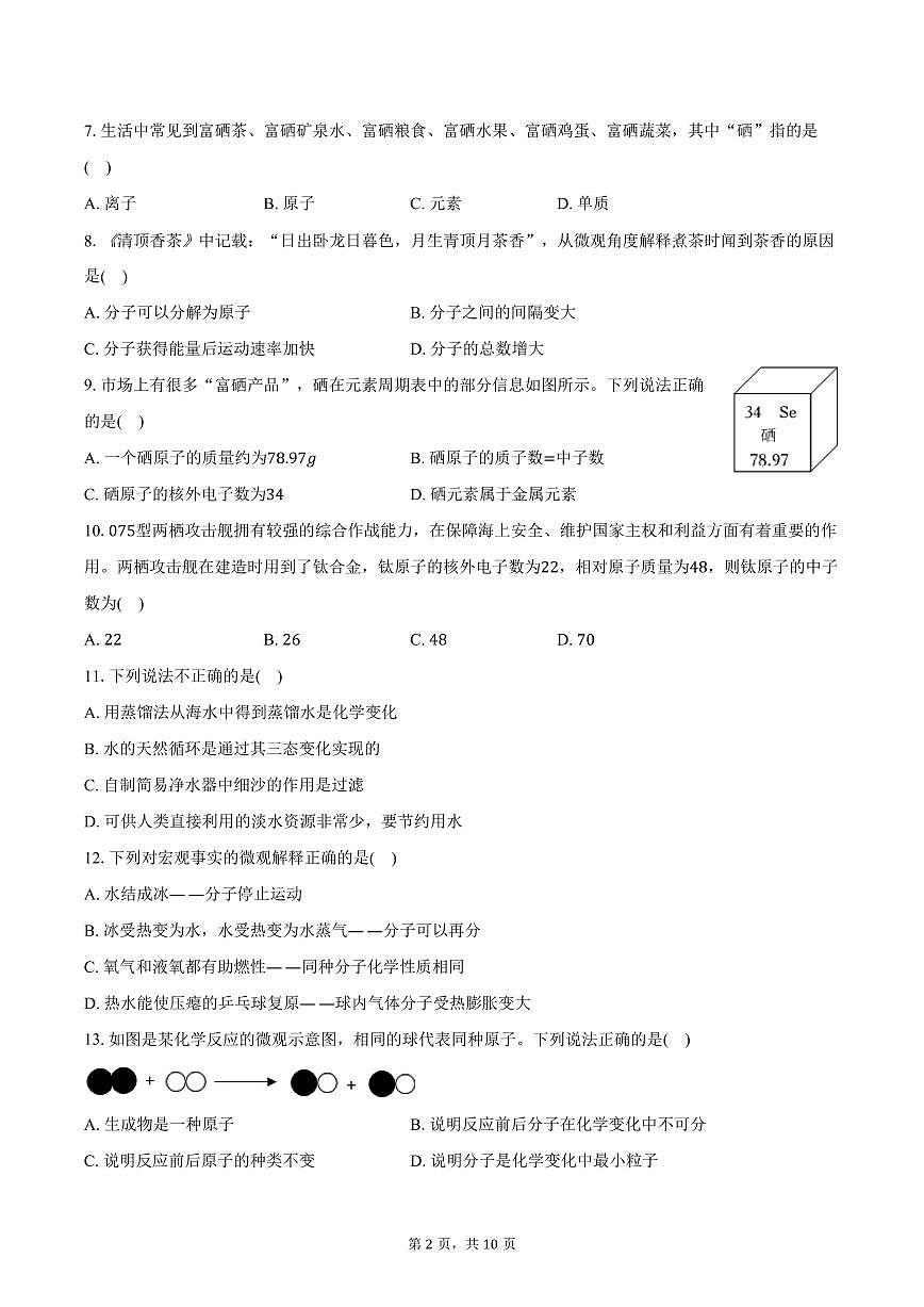 2025-2026学年青海省海东市平安区九年级（上）期中化学试卷（含答案）第2页