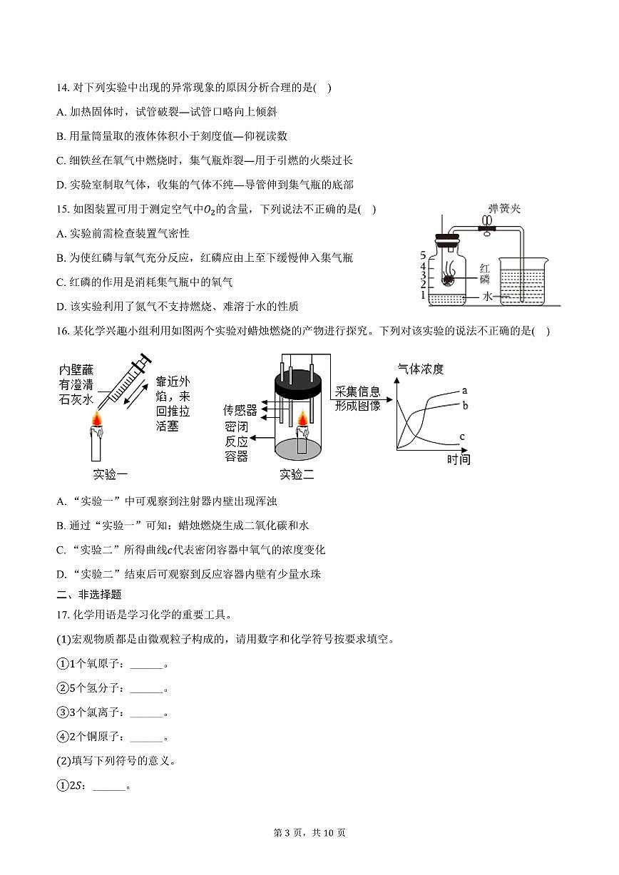 2025-2026学年青海省海东市平安区九年级（上）期中化学试卷（含答案）第3页