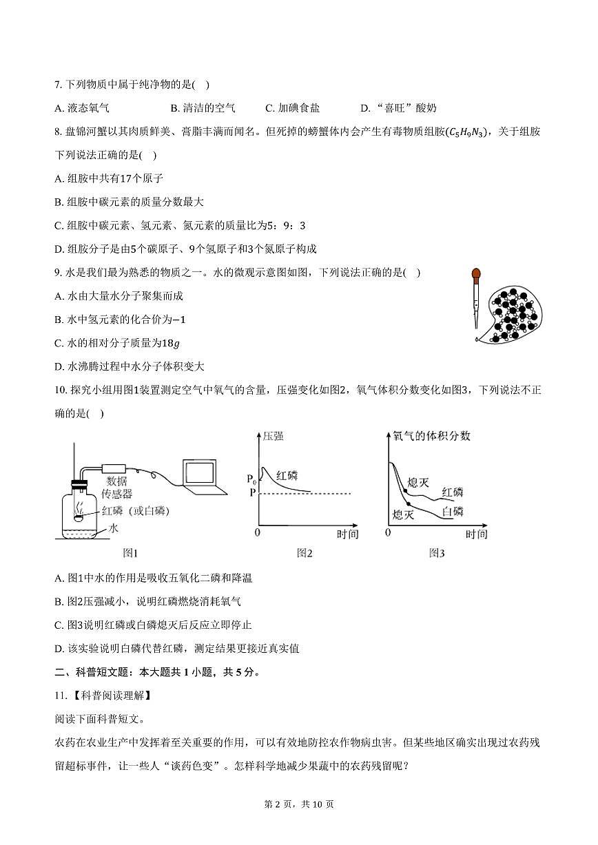 2025-2026学年辽宁省营口市盖州市九年级（上）期中化学试卷（含答案）第2页