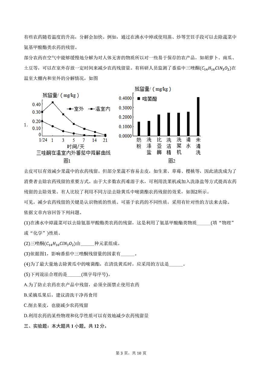 2025-2026学年辽宁省营口市盖州市九年级（上）期中化学试卷（含答案）第3页