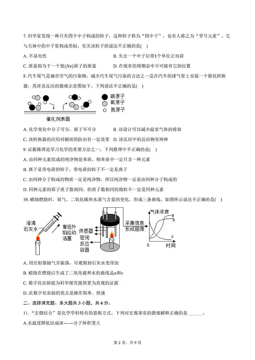 2025-2026学年江西省赣州市于都县九年级（上）期中化学试卷（含答案）第2页