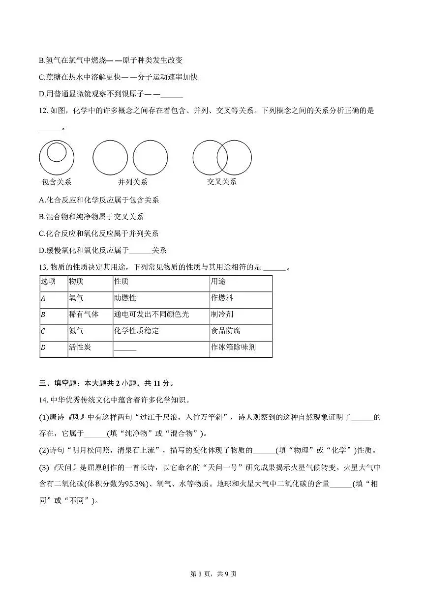 2025-2026学年江西省赣州市于都县九年级（上）期中化学试卷（含答案）第3页