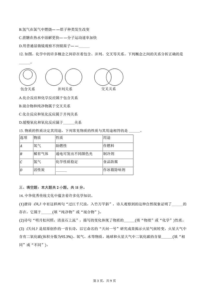 2025-2026学年江西省赣州市于都县九年级（上）期中化学试卷（含答案）第3页