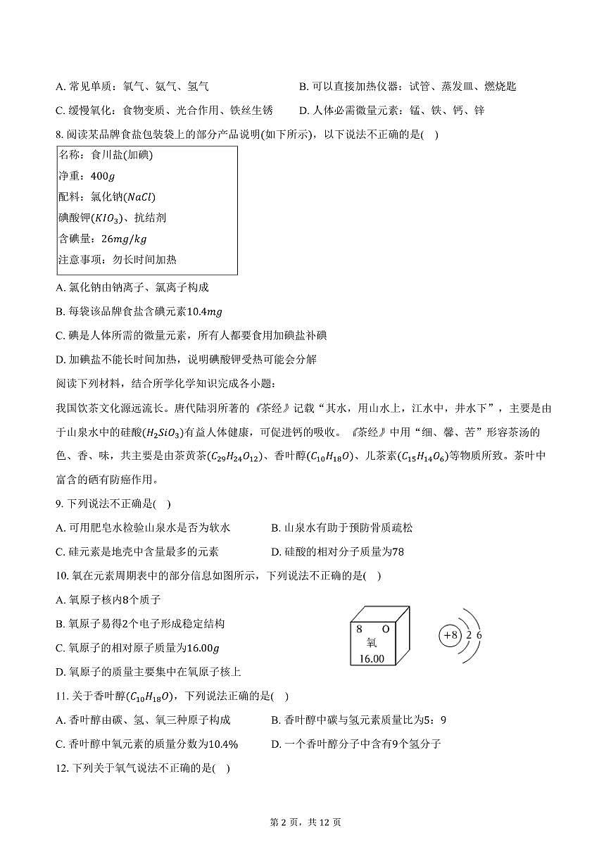 2025-2026学年江苏省徐州市九年级（上）期中化学试卷（含答案）第2页