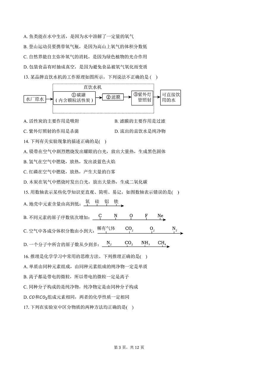 2025-2026学年江苏省徐州市九年级（上）期中化学试卷（含答案）第3页