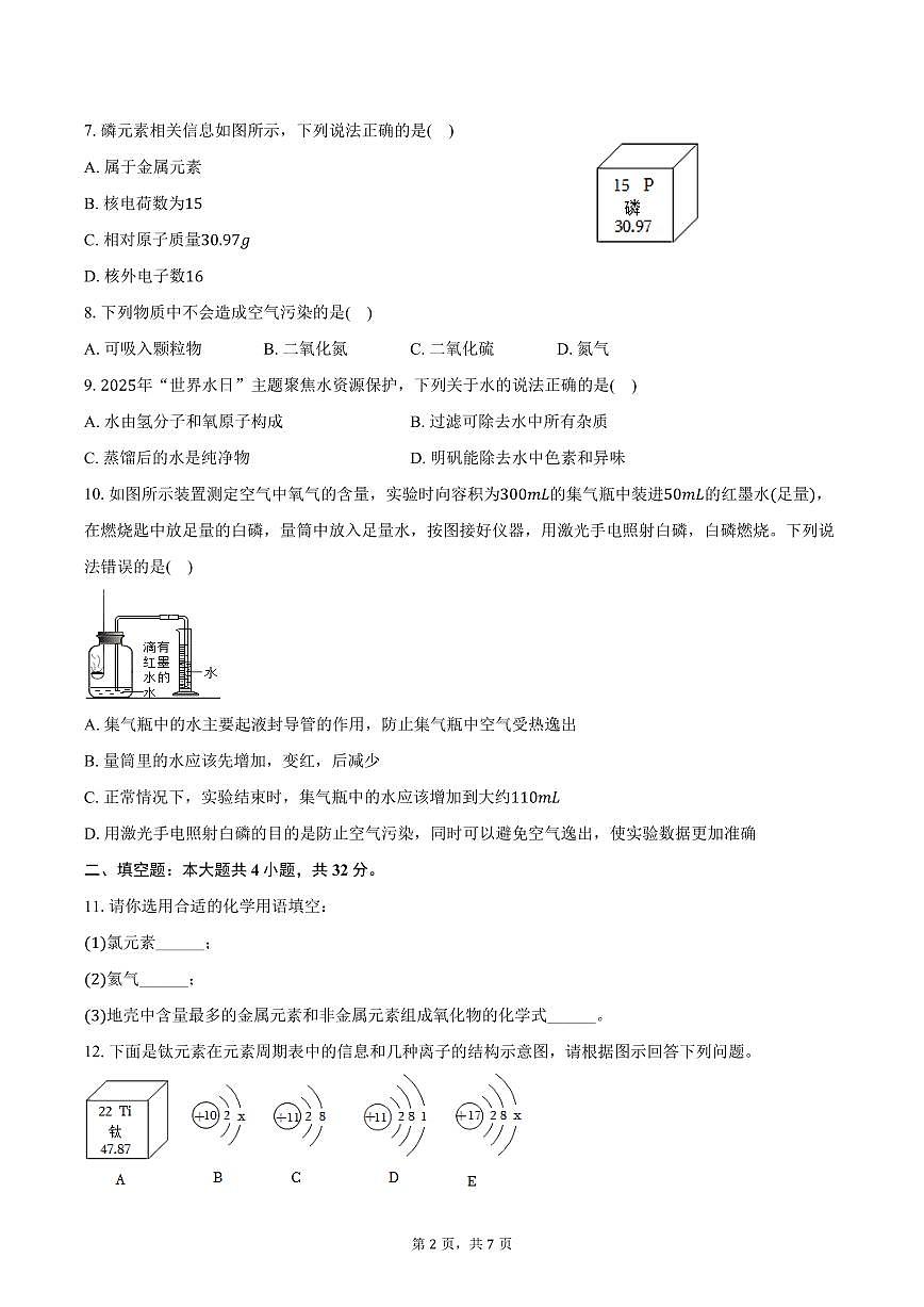 2025-2026学年吉林七中九年级（上）期中化学试卷（含答案）第2页