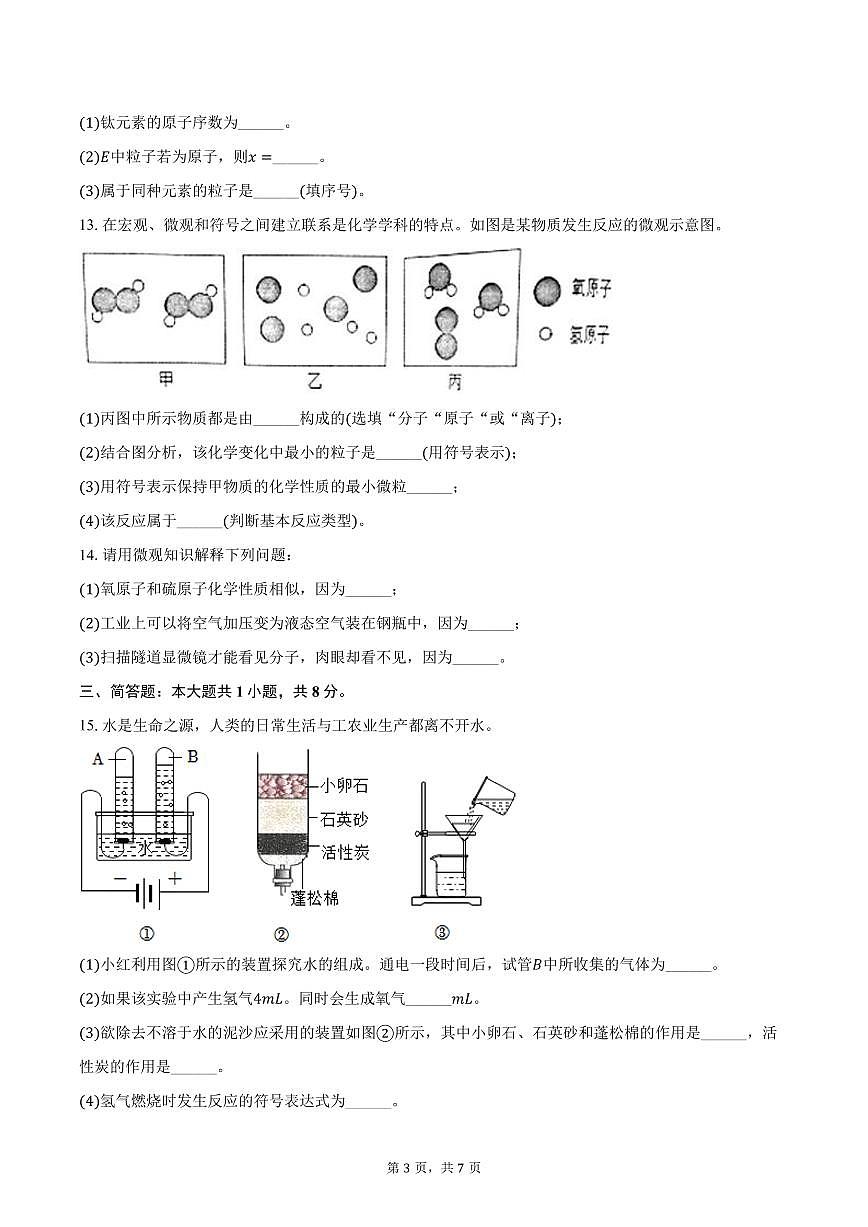 2025-2026学年吉林七中九年级（上）期中化学试卷（含答案）第3页
