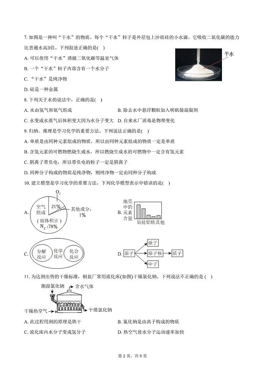 2025-2026学年湖南省九年级（上）期中化学试卷（含答案）第2页