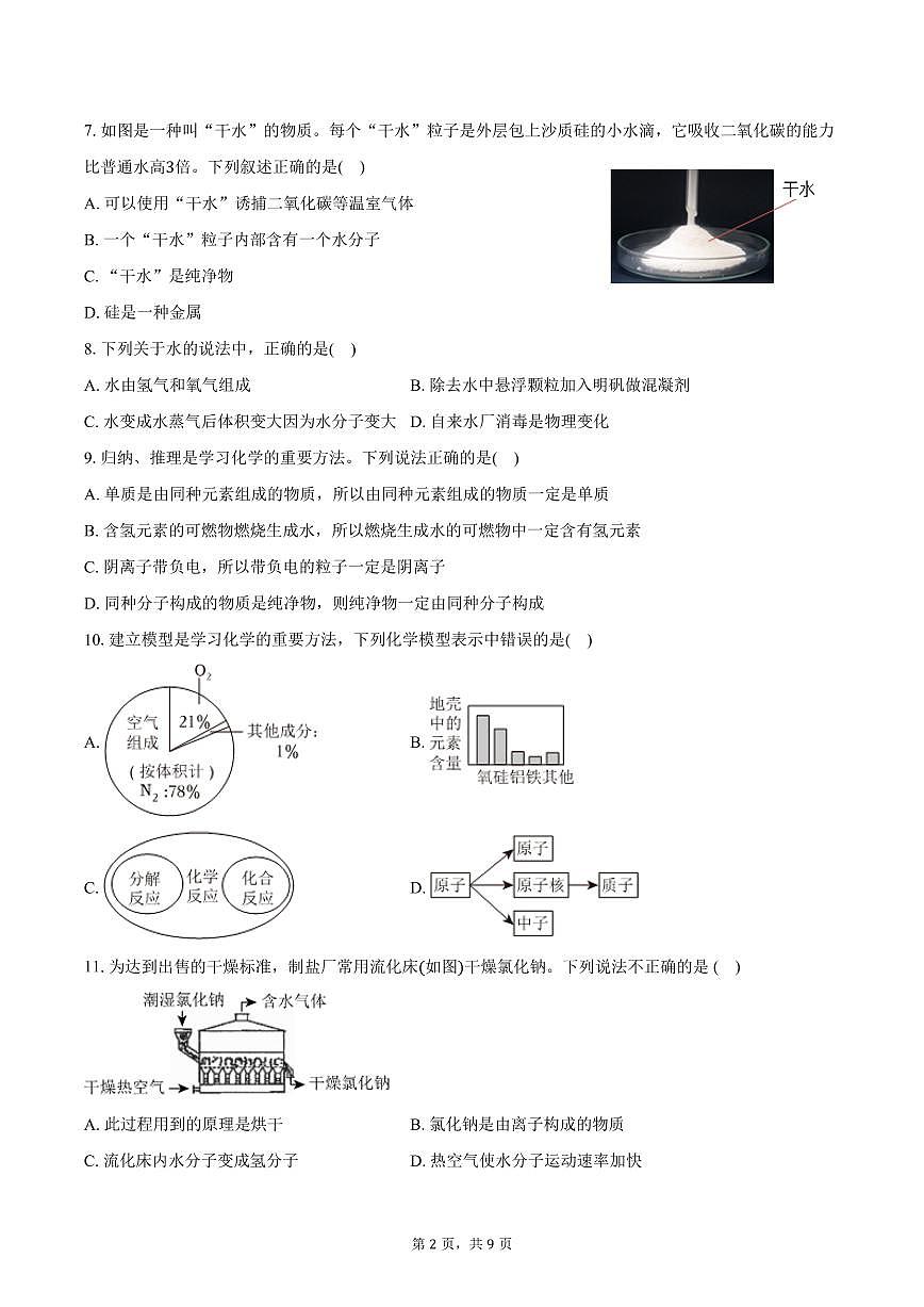 2025-2026学年湖南省九年级（上）期中化学试卷（含答案）第2页