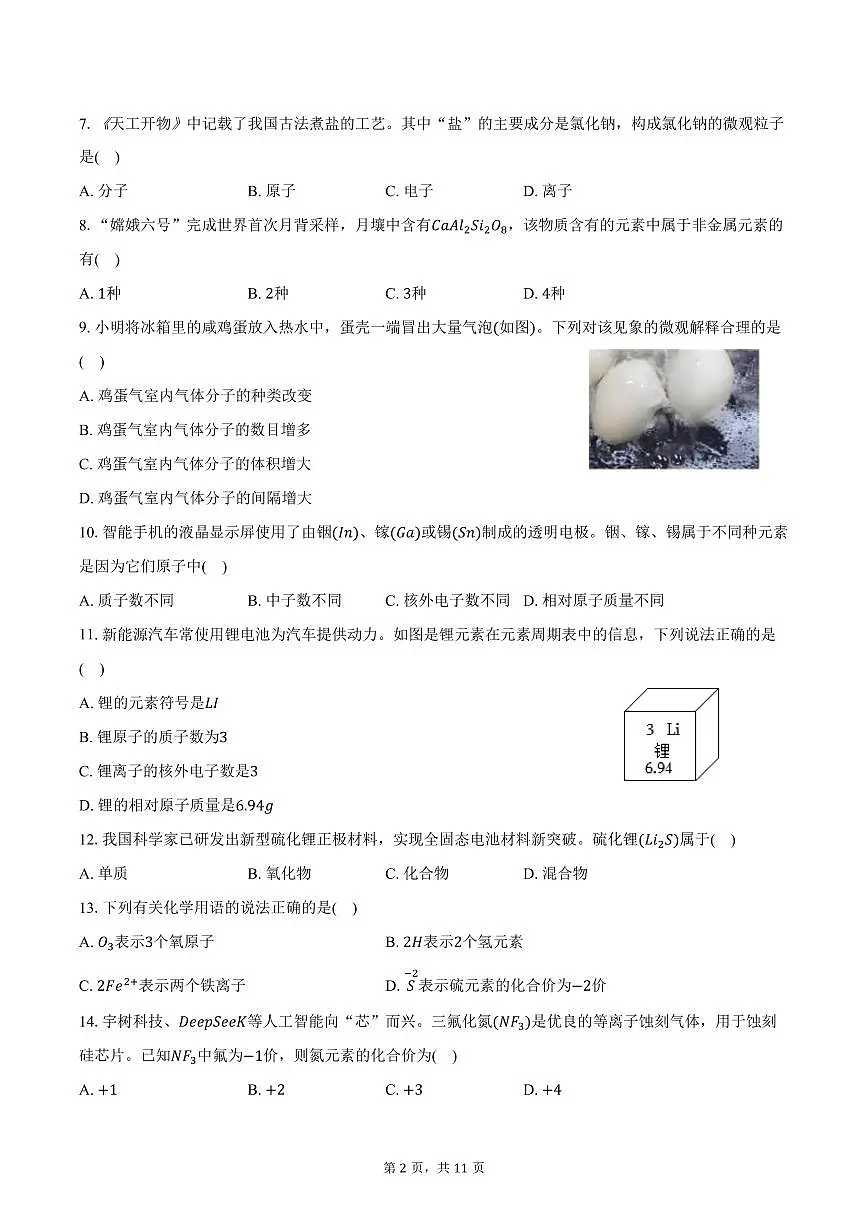 2025-2026学年河北省唐山市路南区九年级（上）期中化学试卷（含答案）第2页