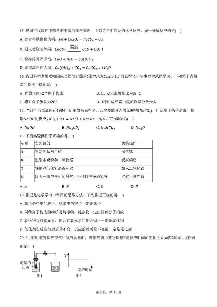2025-2026学年河北省唐山市路南区九年级（上）期中化学试卷（含答案）第3页