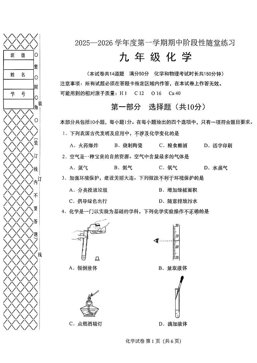 辽宁省大连市甘井子区2025-2026学年上学期九年级化学期中试卷（含答案）第1页