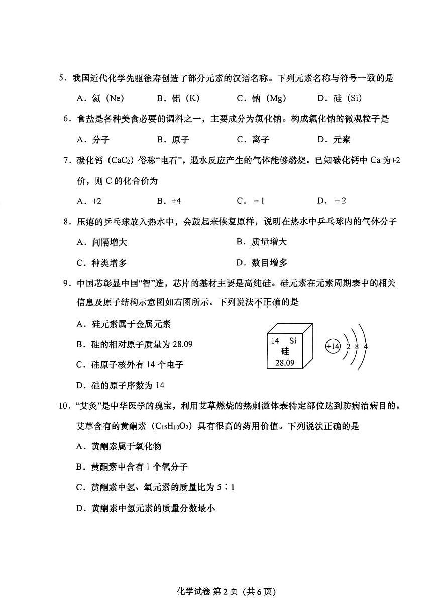 辽宁省大连市甘井子区2025-2026学年上学期九年级化学期中试卷（含答案）第2页