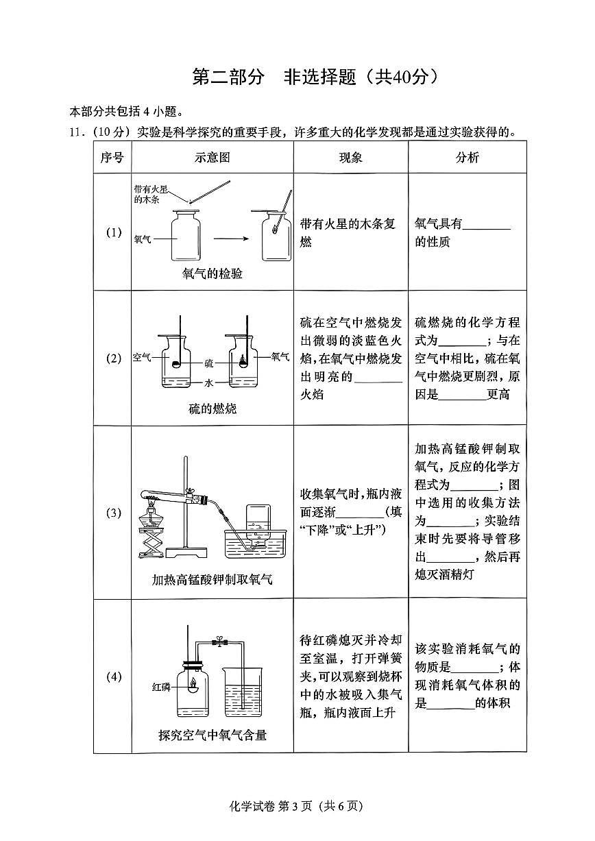 辽宁省大连市甘井子区2025-2026学年上学期九年级化学期中试卷（含答案）第3页
