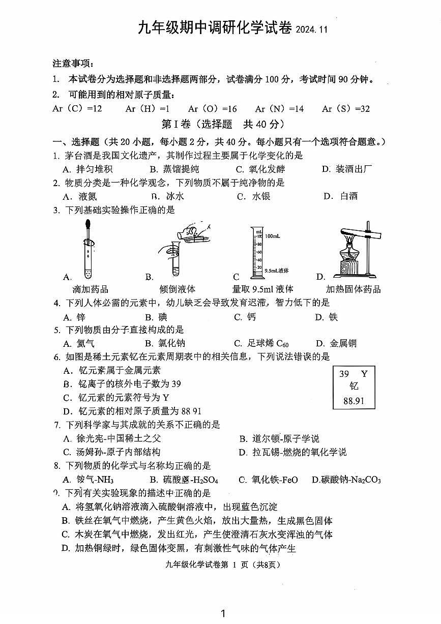江苏省常州市实验初级中学2024-2025学年九年级上学期11月期中化学试题第1页