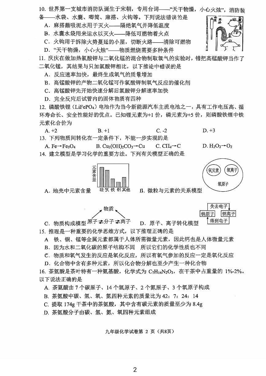 江苏省常州市实验初级中学2024-2025学年九年级上学期11月期中化学试题第2页