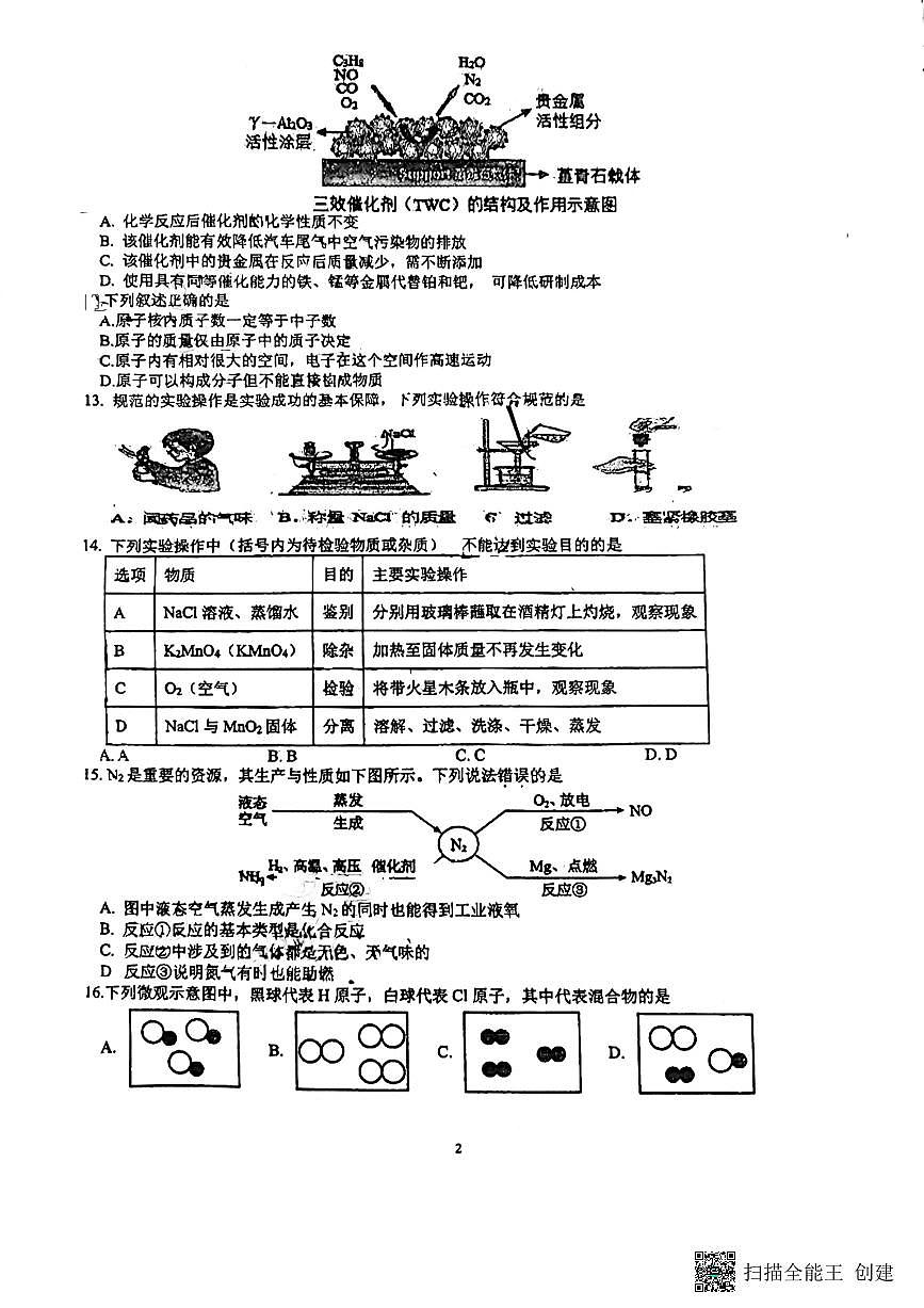 江苏省常州市实验初级中学2024-2025学年九年级上学期9月月考化学试卷第2页