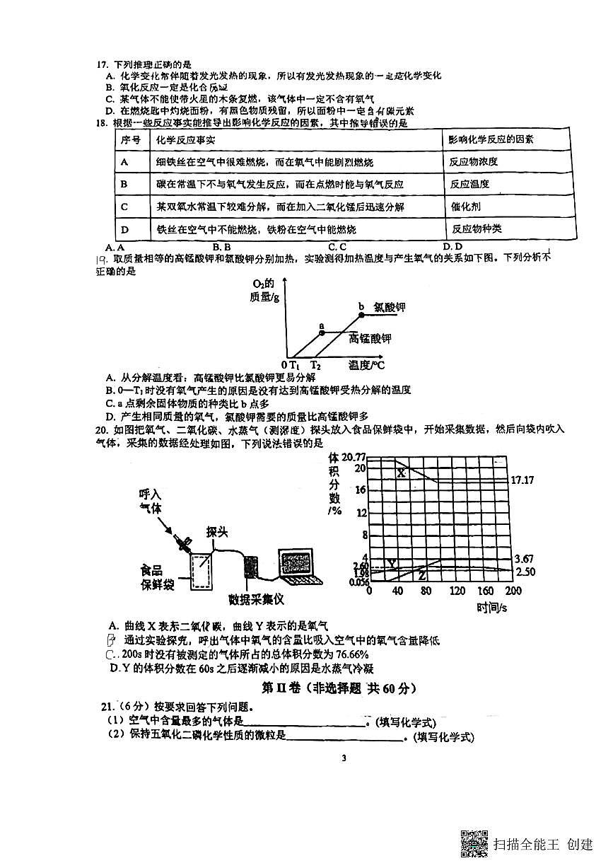江苏省常州市实验初级中学2024-2025学年九年级上学期9月月考化学试卷第3页