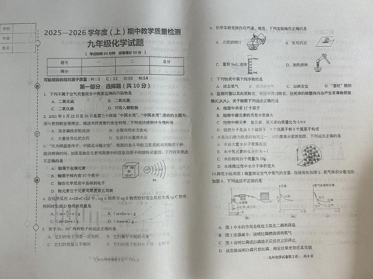 辽宁省营口市盖州市2025-2026学年上学期九年级化学期中试卷（无答案）第1页
