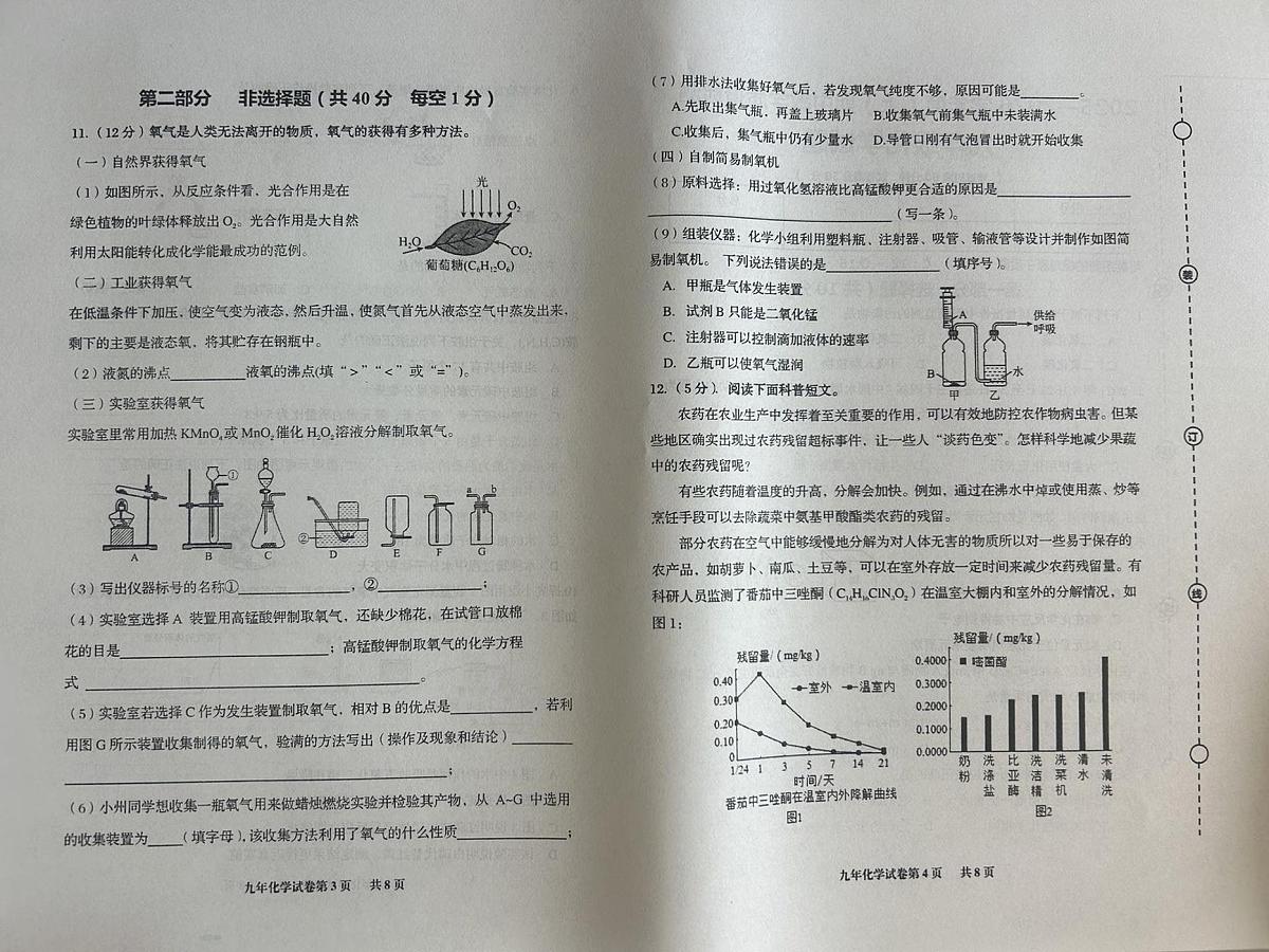 辽宁省营口市盖州市2025-2026学年上学期九年级化学期中试卷（无答案）第2页