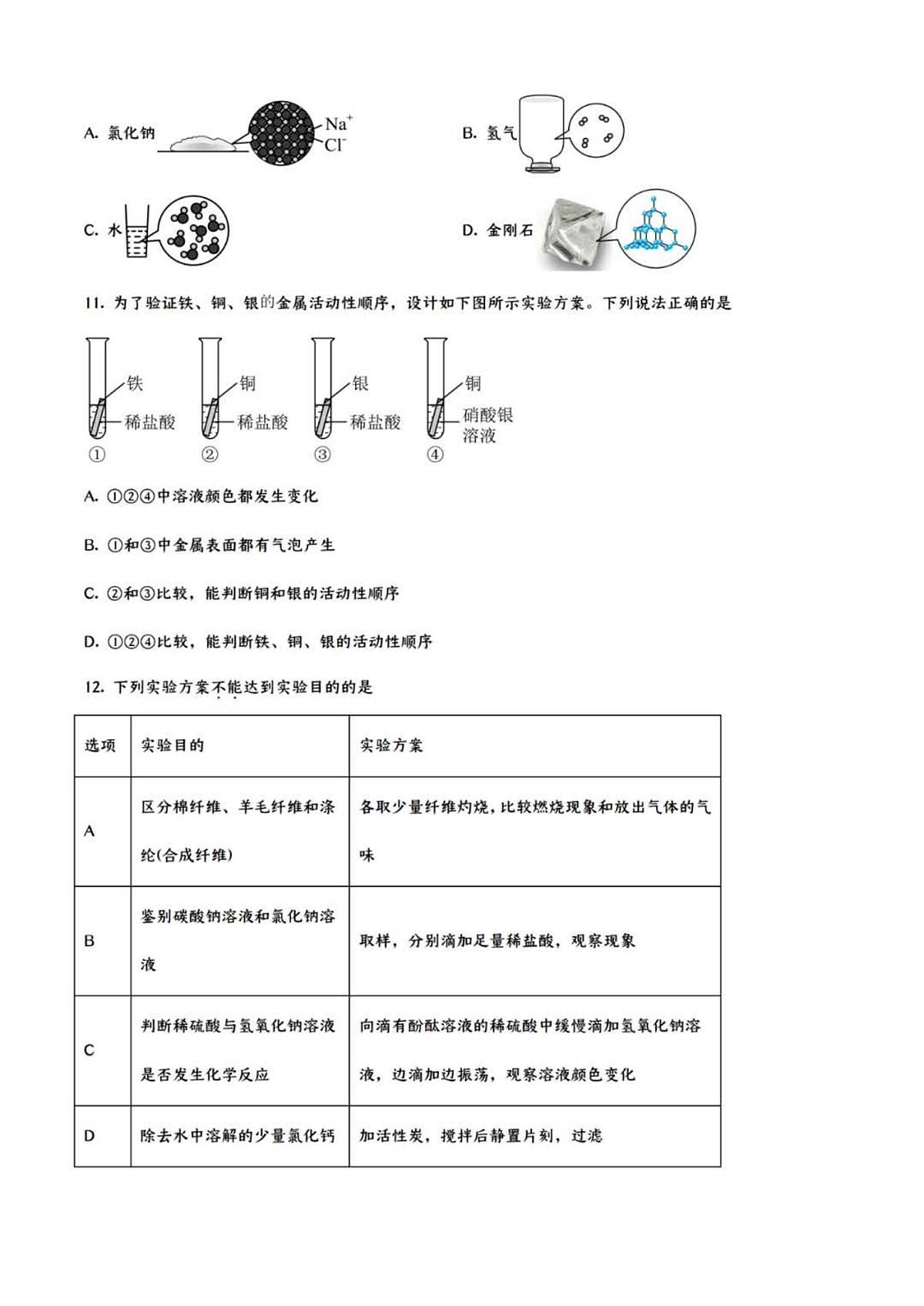 2025年海南省中考化学试卷（无答案）第3页