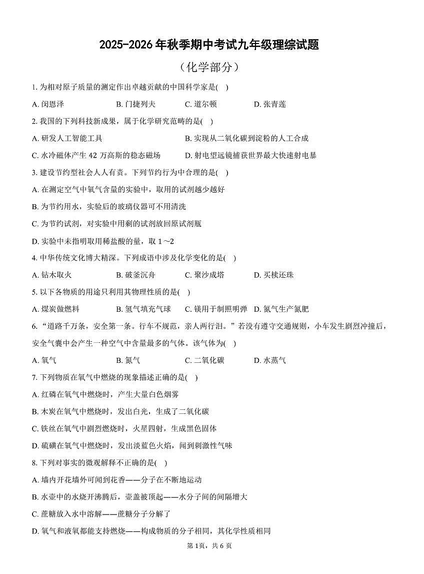 黄石港区期中九年级化学(PDF版含答案）第1页