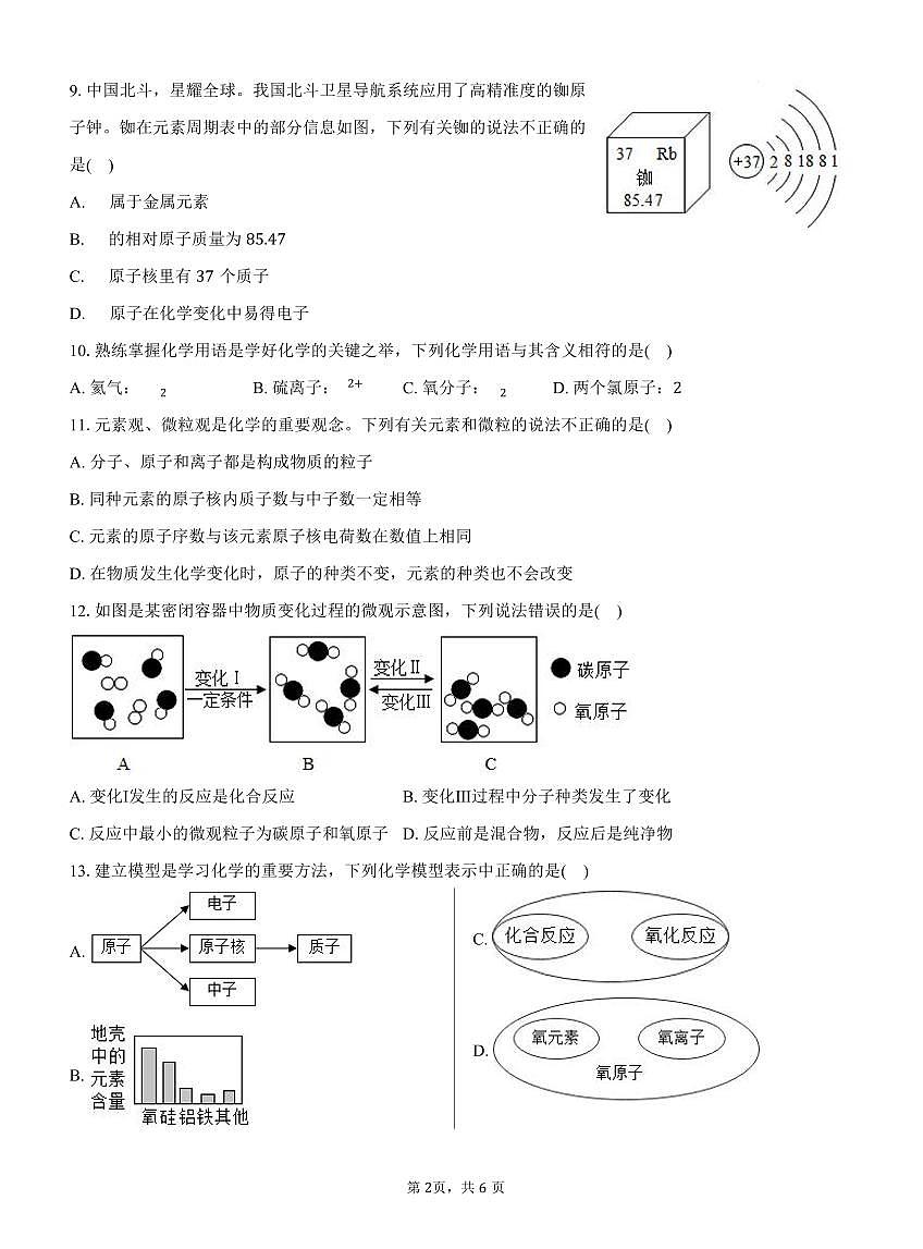 黄石港区期中九年级化学(PDF版含答案）第2页