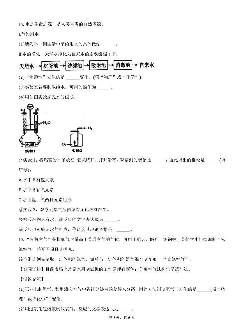 黄石港区期中九年级化学(PDF版含答案）第3页