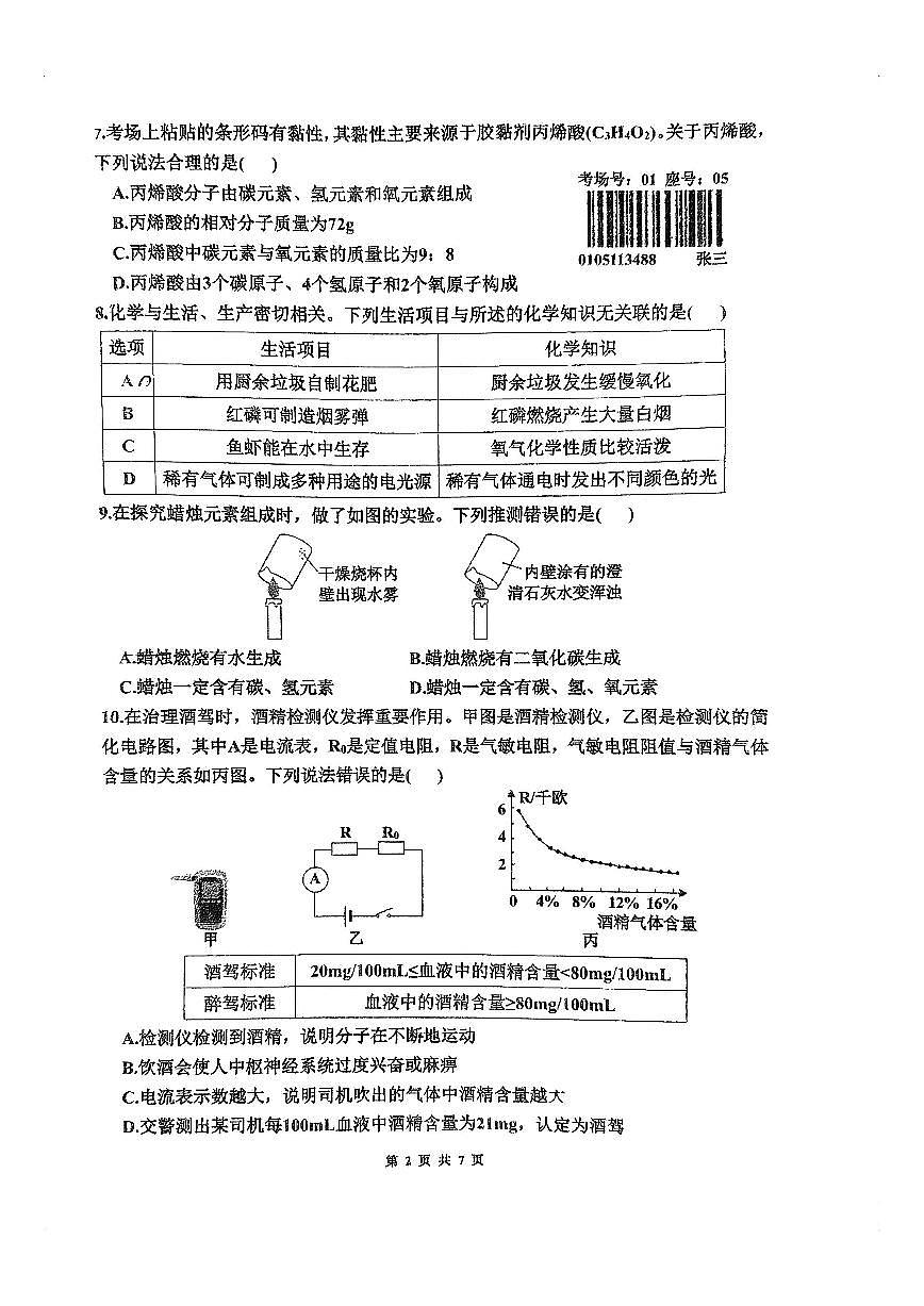 福建省福州市屏东中学2025-2026学年九年级上学期11月期中考试化学试题第2页