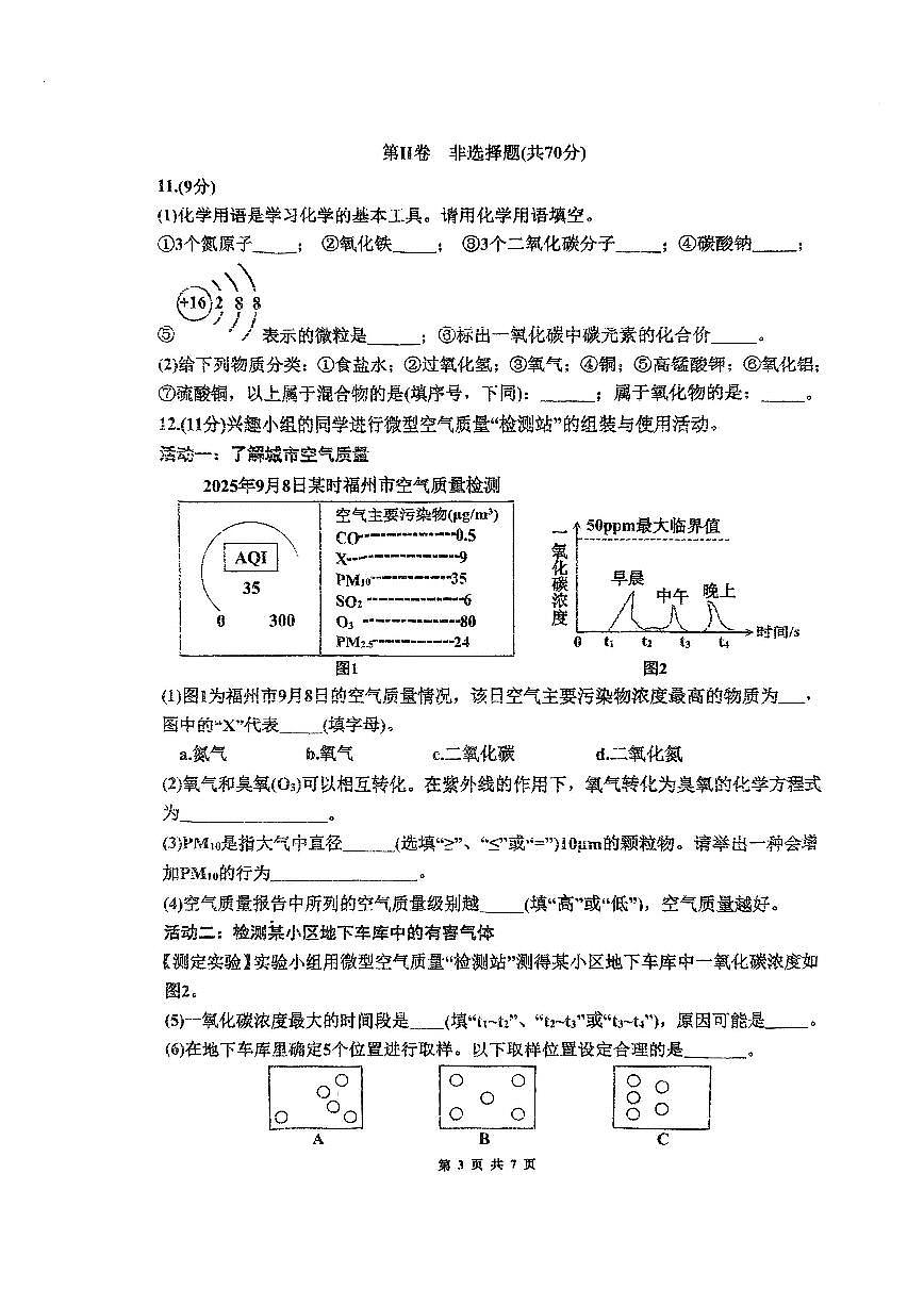 福建省福州市屏东中学2025-2026学年九年级上学期11月期中考试化学试题第3页