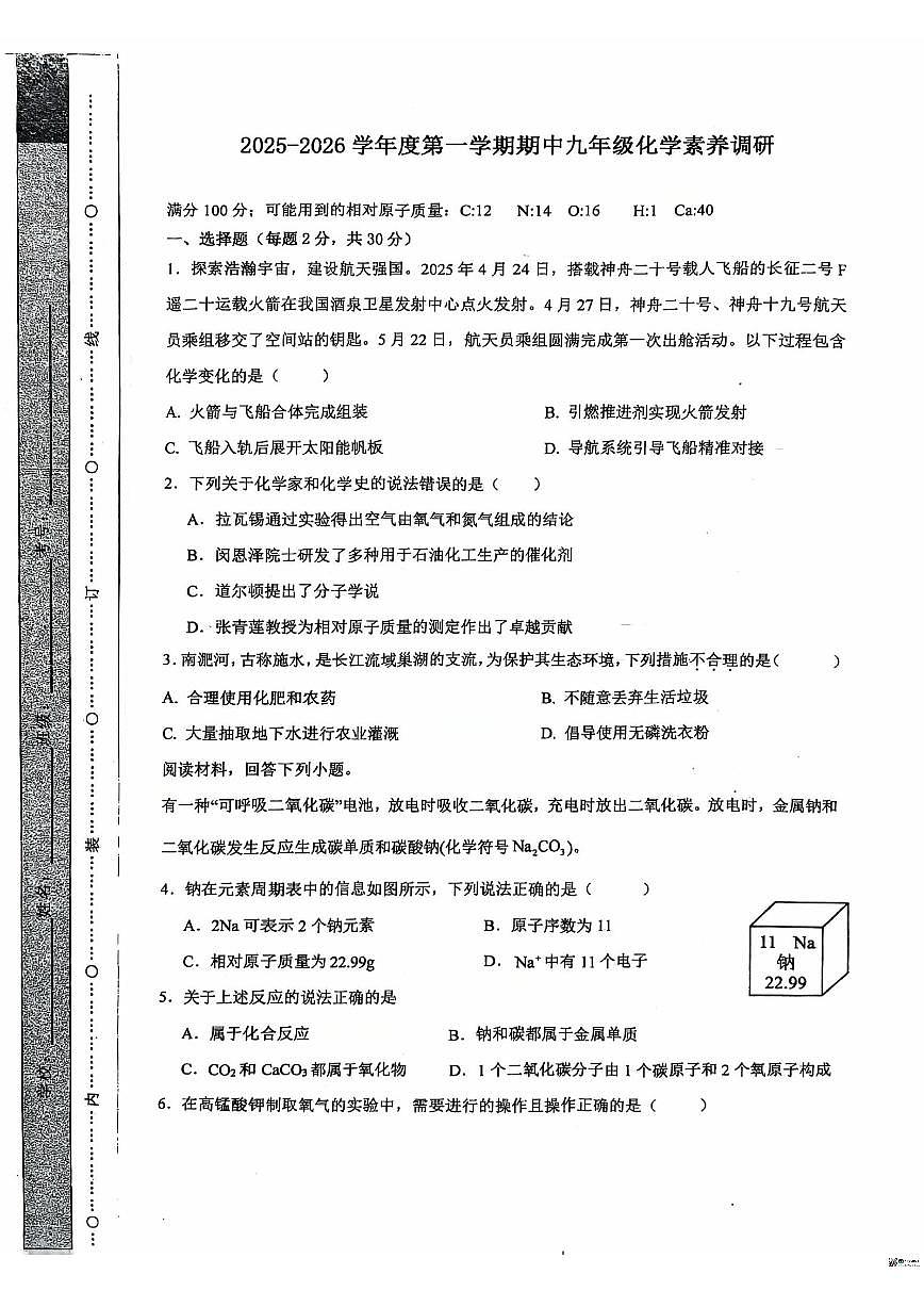 安徽省蚌埠市怀远县四校2025-2026学年九年级上学期期中联考化学试卷第1页