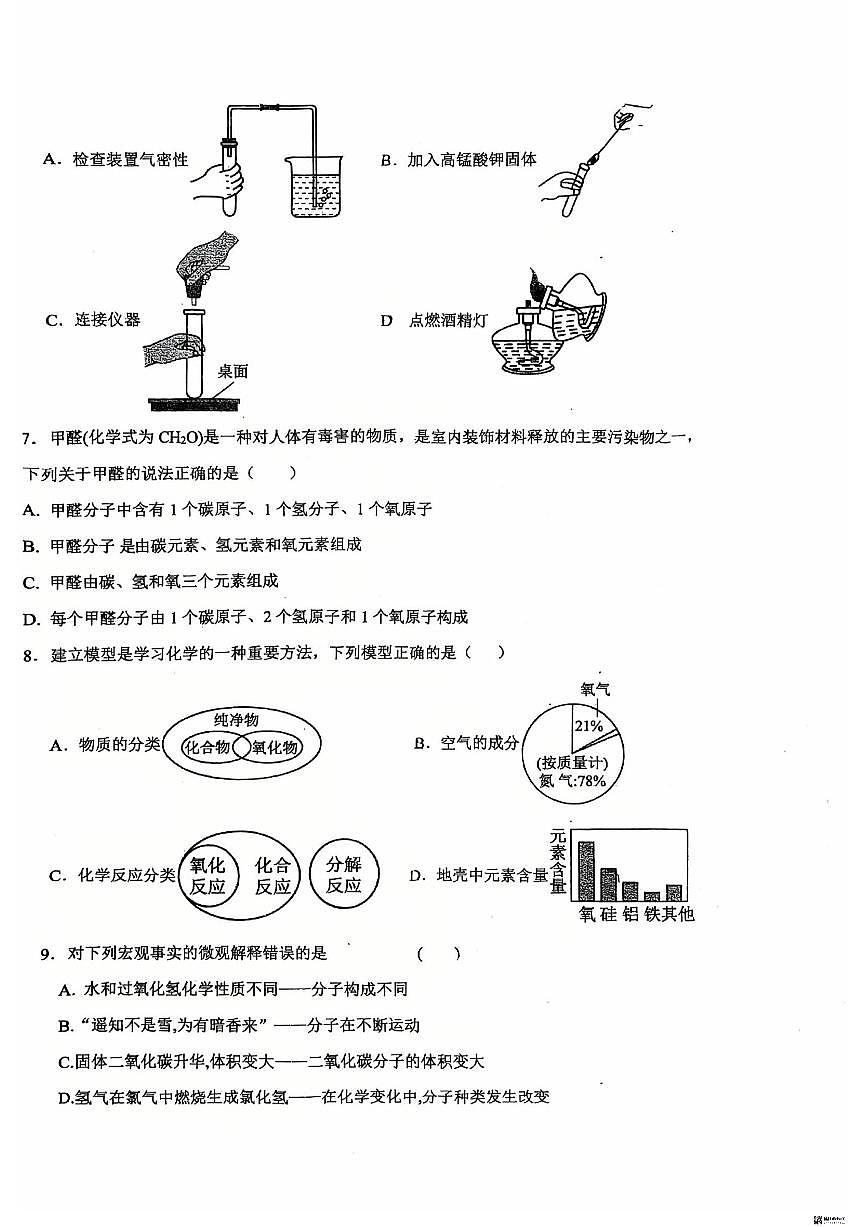 安徽省蚌埠市怀远县四校2025-2026学年九年级上学期期中联考化学试卷第2页