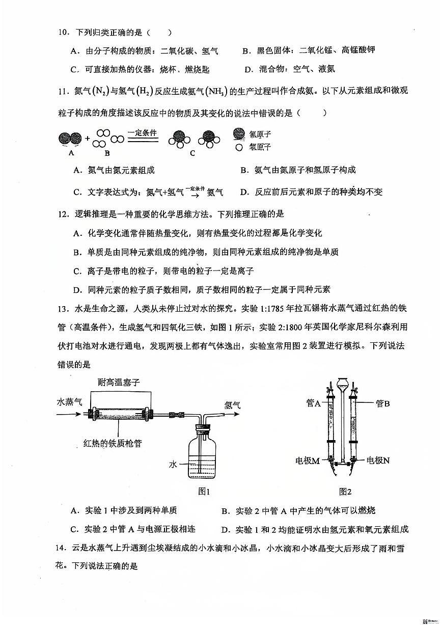 安徽省蚌埠市怀远县四校2025-2026学年九年级上学期期中联考化学试卷第3页