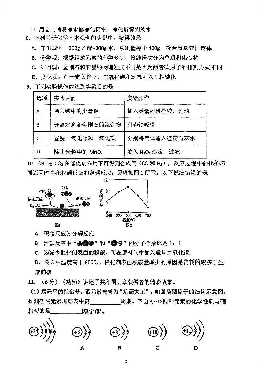 福建省福州市立志中学2025-2026学年九年级上学期期中考试化学试卷第2页