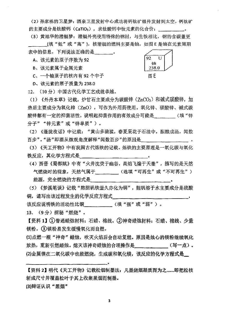 福建省福州市立志中学2025-2026学年九年级上学期期中考试化学试卷第3页