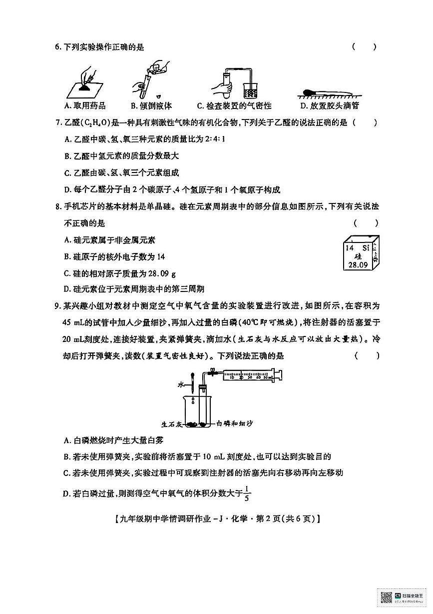 甘肃省武威市凉州区上泉乡中学2025-2026学年上学期期中考试九年级化学试卷第2页