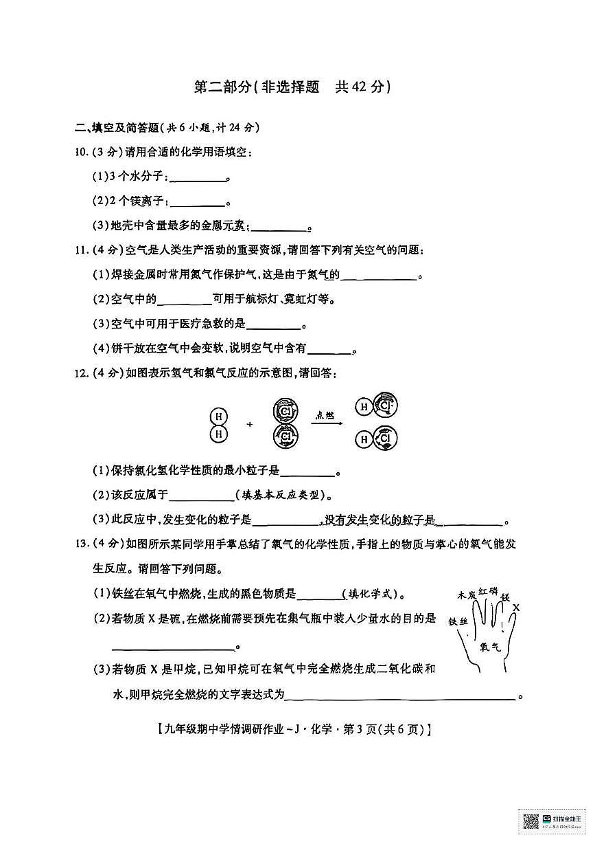 甘肃省武威市凉州区上泉乡中学2025-2026学年上学期期中考试九年级化学试卷第3页